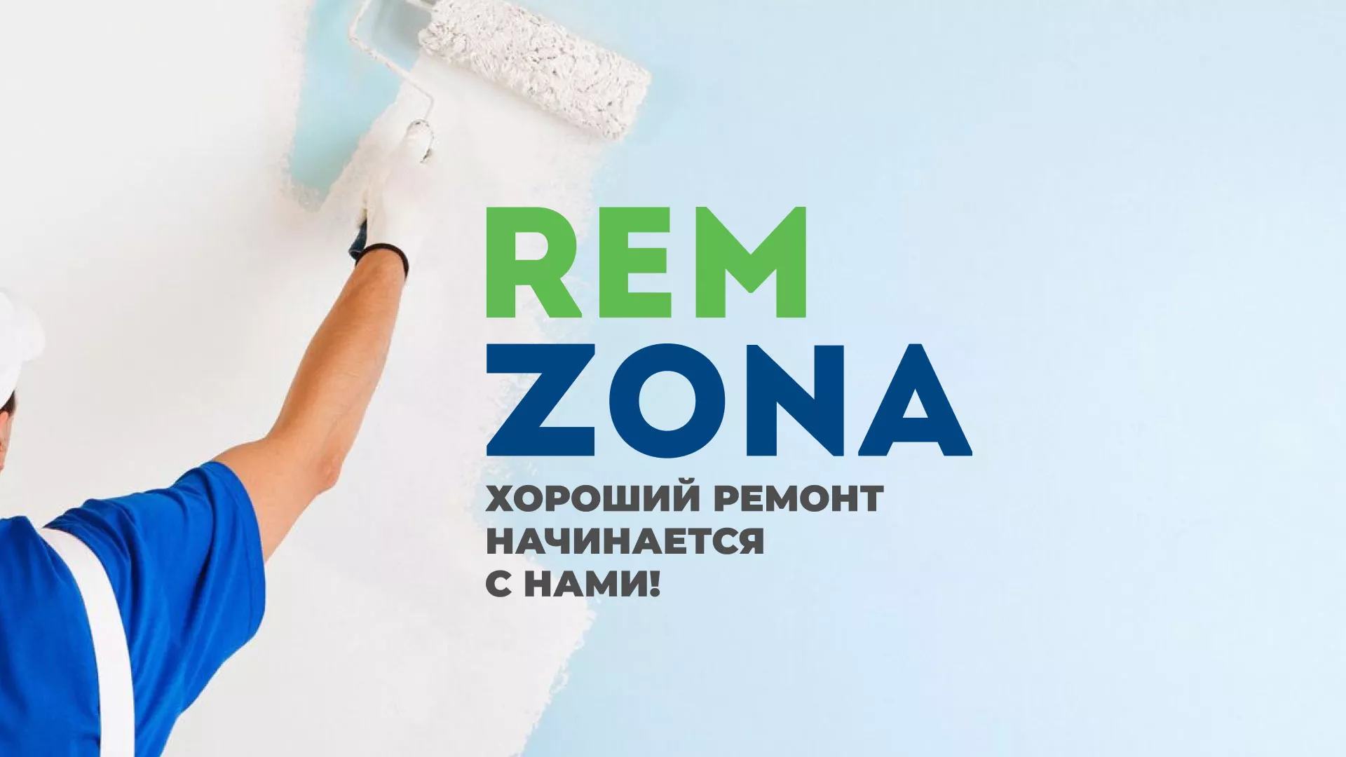 Разработка сайта компании «REMZONA» в Салехарде